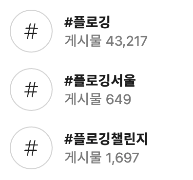 플로깅은 4만을 돌파했네요!