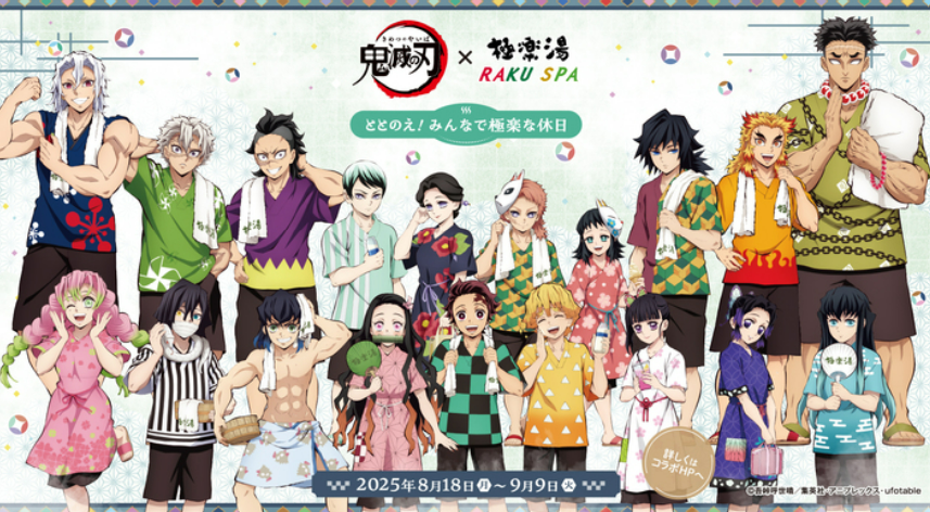 출처: 고쿠라쿠유 라쿠스파