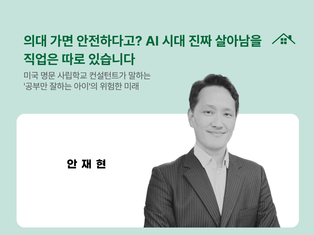 의대 가면 안전하다고? AI 시대 진짜 살아남을 직업은 따로 있습니다의 썸네일 이미지