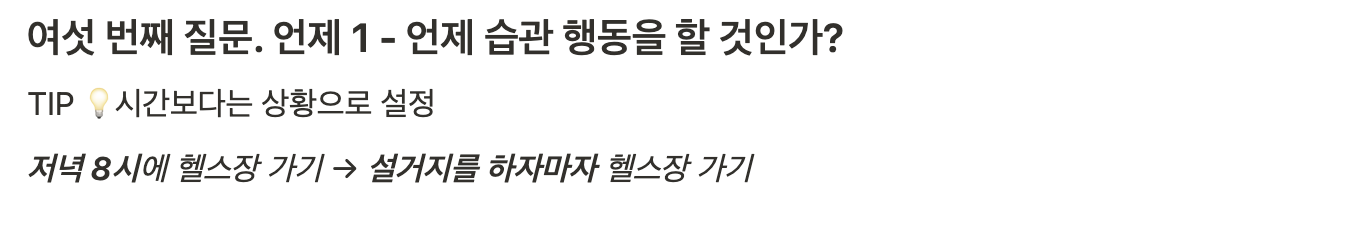 연관 질문 - 출처 : <습관을 만드는 질문들> - 가이드
