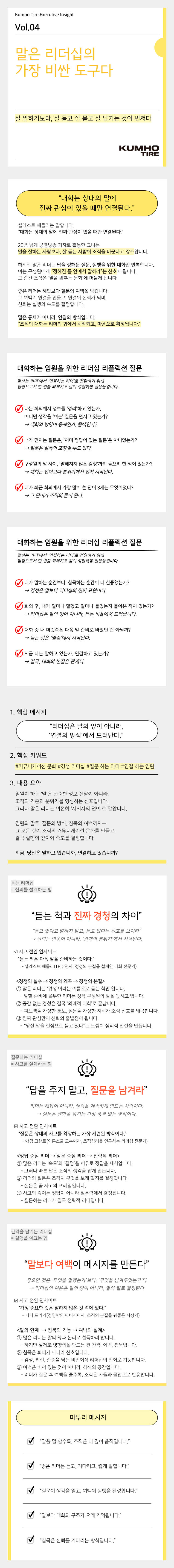 Vol.04 Kumho Tire Executive Insight의 썸네일 이미지