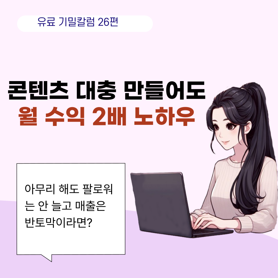 콘텐츠 매일 올려도 고객이 안 오는 이유의 썸네일 이미지