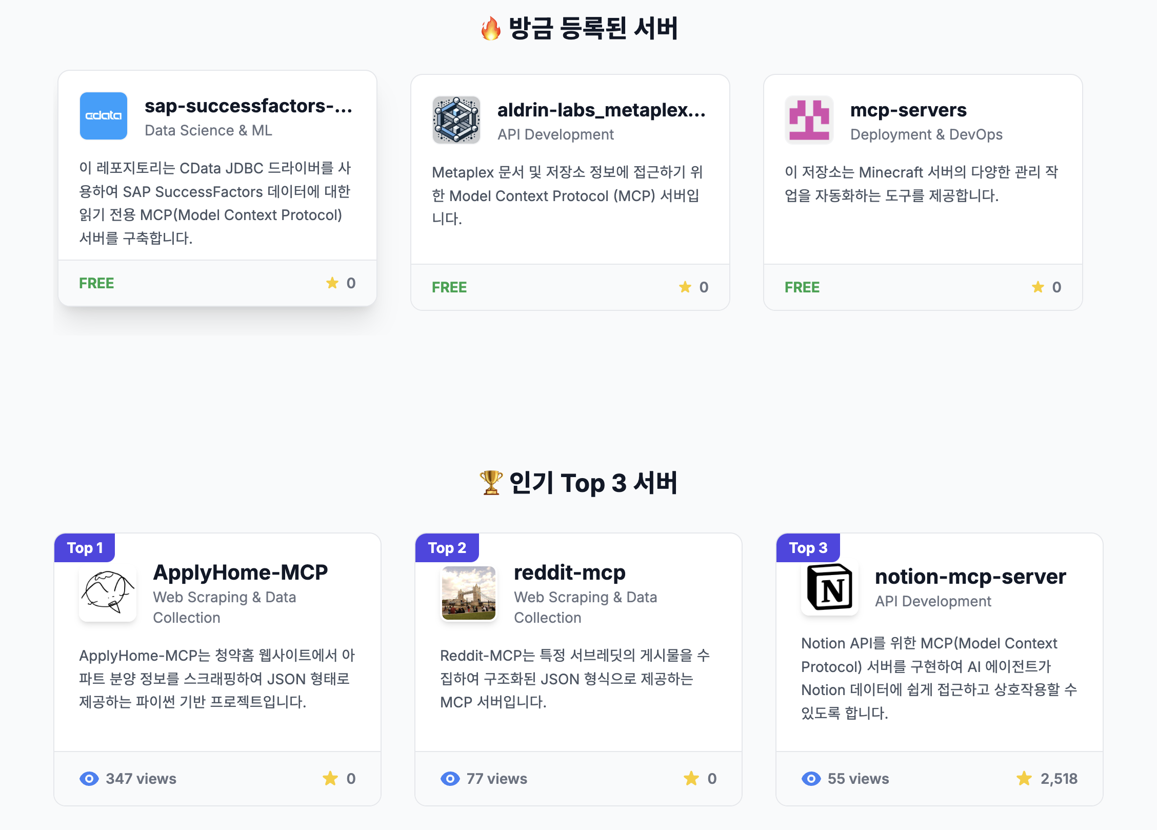 2) MCP Server 하이라이트