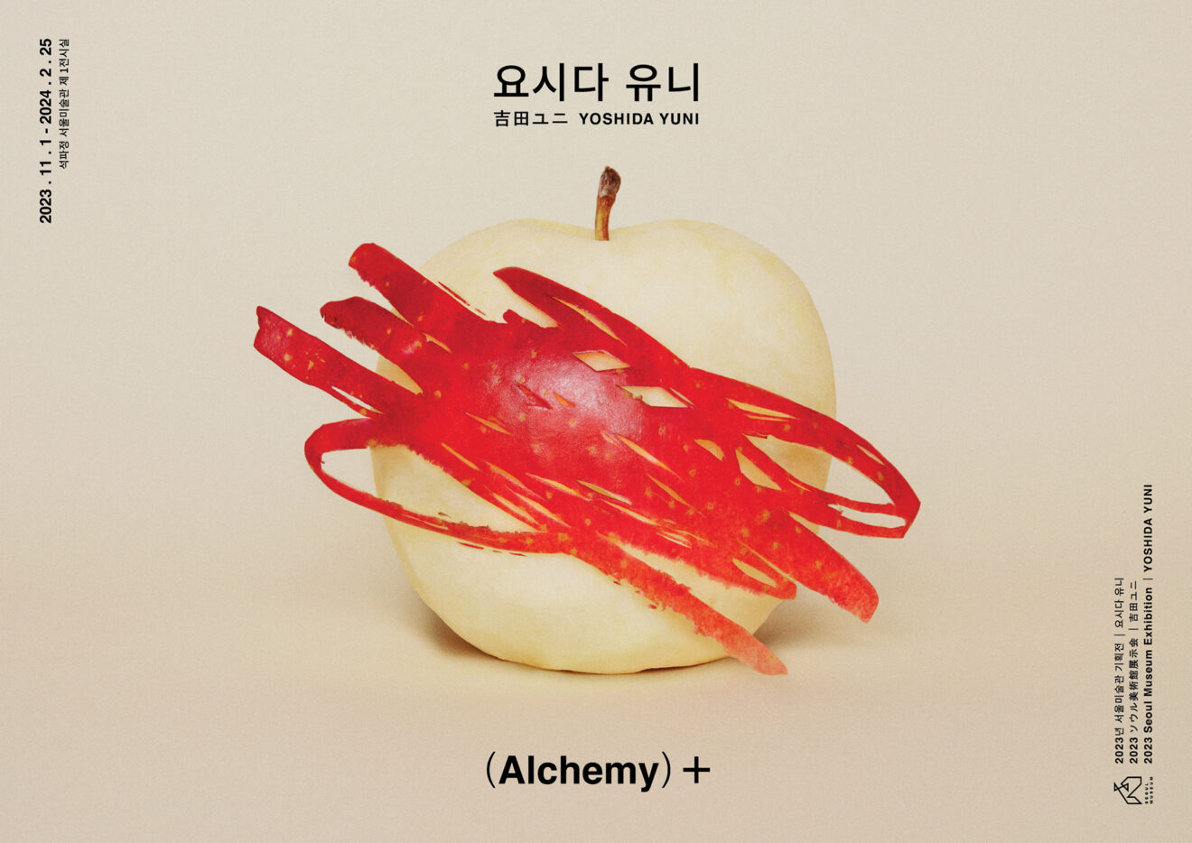 《요시다 유니 YOSHIDA YUNI : Alchemy+》 / 출처=석파정 서울미술관