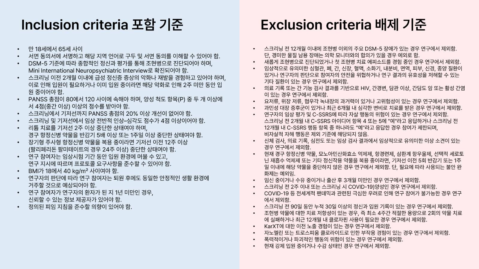 EMERGENT-3 inclusion and exclusion criteria