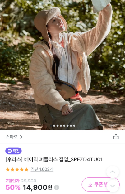 지그재그에 올라온 저렴한 가격의 스파오 후리스 이미지 - 출처 지그재그