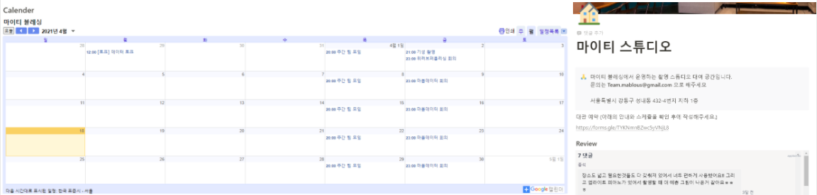 구글 캘린더를 이용한 마이티 스튜디오 일정, 노션을 이용한 공간 사용 안내문