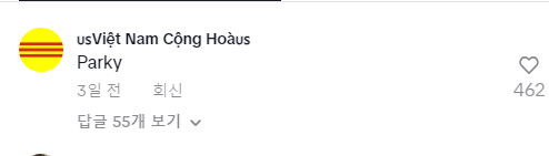 아이디와 프로필 사진이..베트남 공화국(남베트남) 헐?