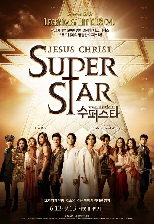 2015 <지저스 크라이스트 수퍼스타>