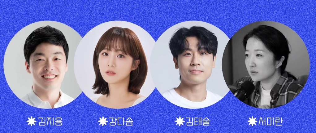 <빈틈의 위로> 공저, 김지용 의사 / 강다솜 아나운서 / 김태술 전 농구국가대표 / 서미란 pd