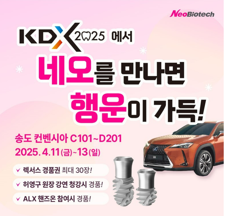 네오바이오텍 KDX 행사사진 / 네오바이오텍 제공