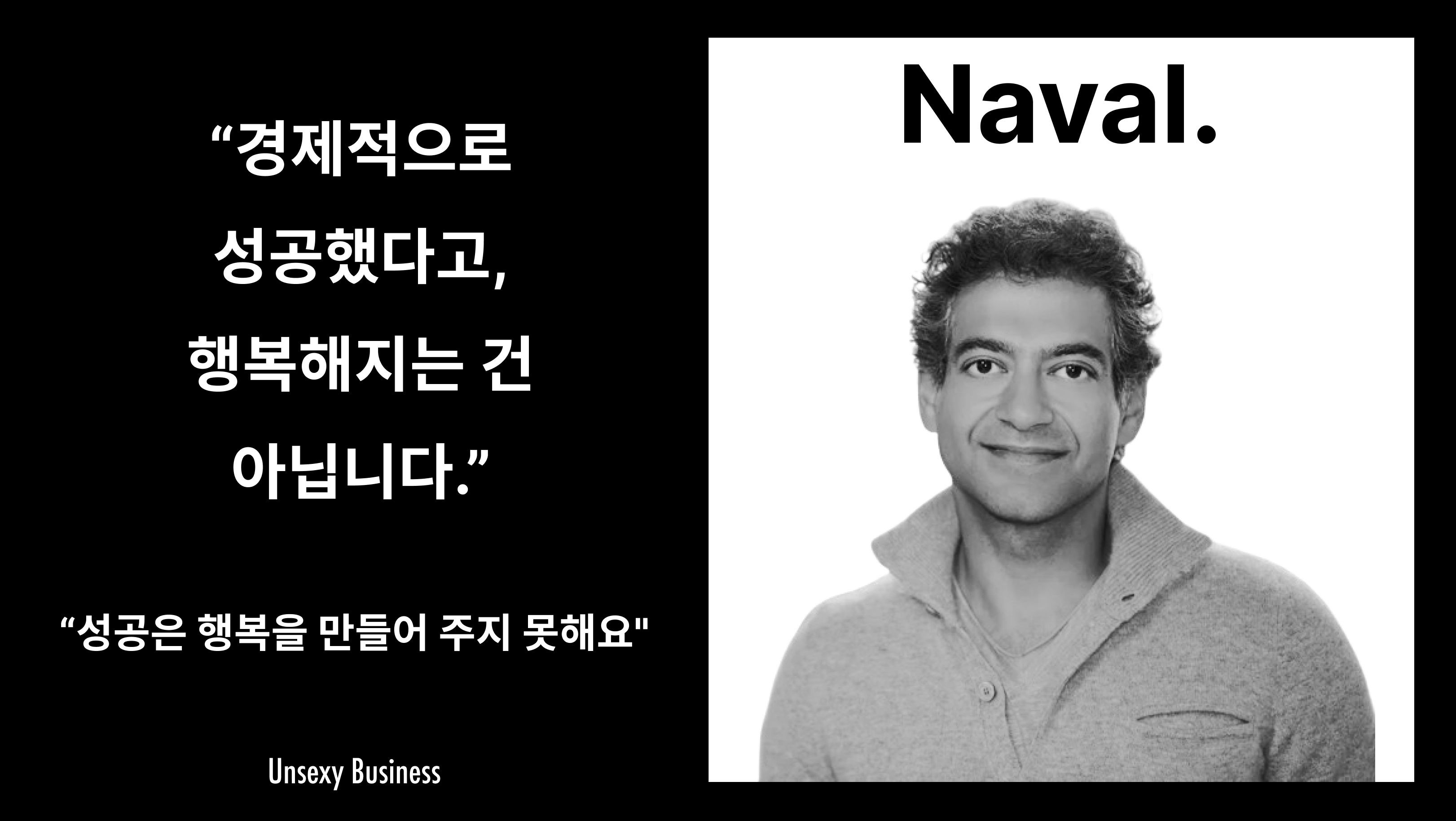 경제적으로 성공했다고, 행복해지는 건 아닙니다.의 썸네일 이미지