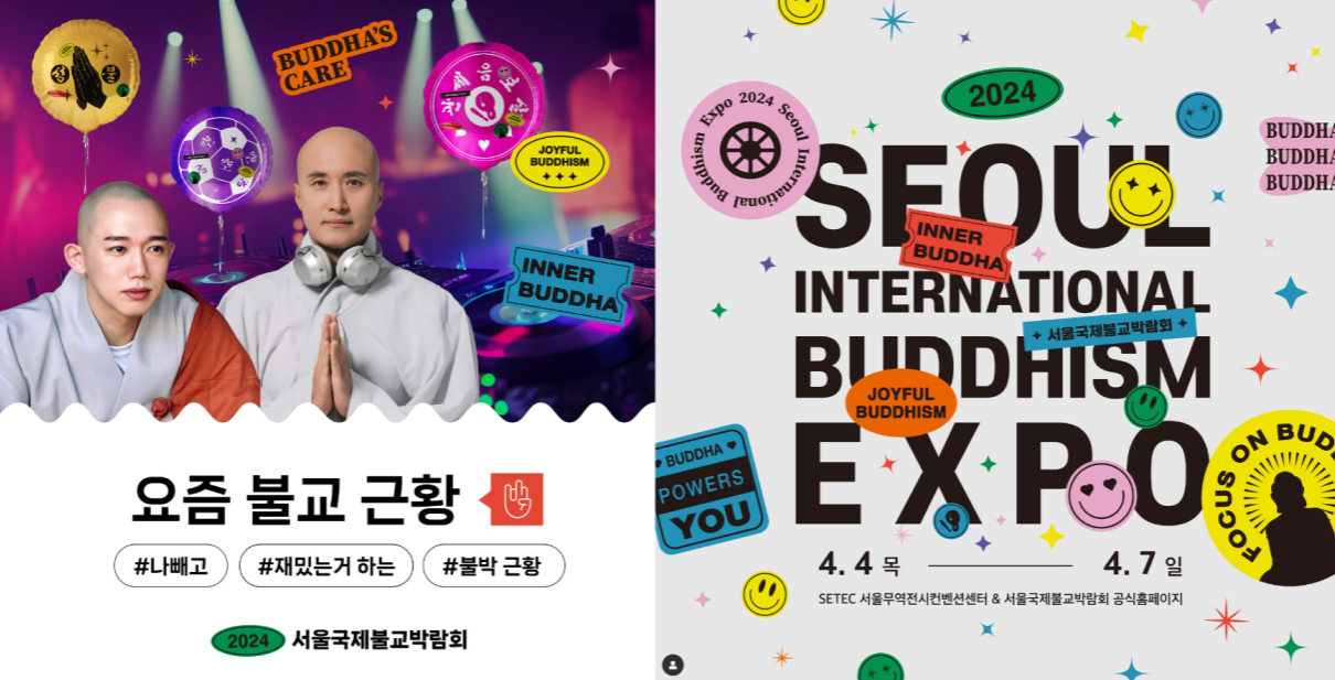 출처 : @buddhismexpo_seoul