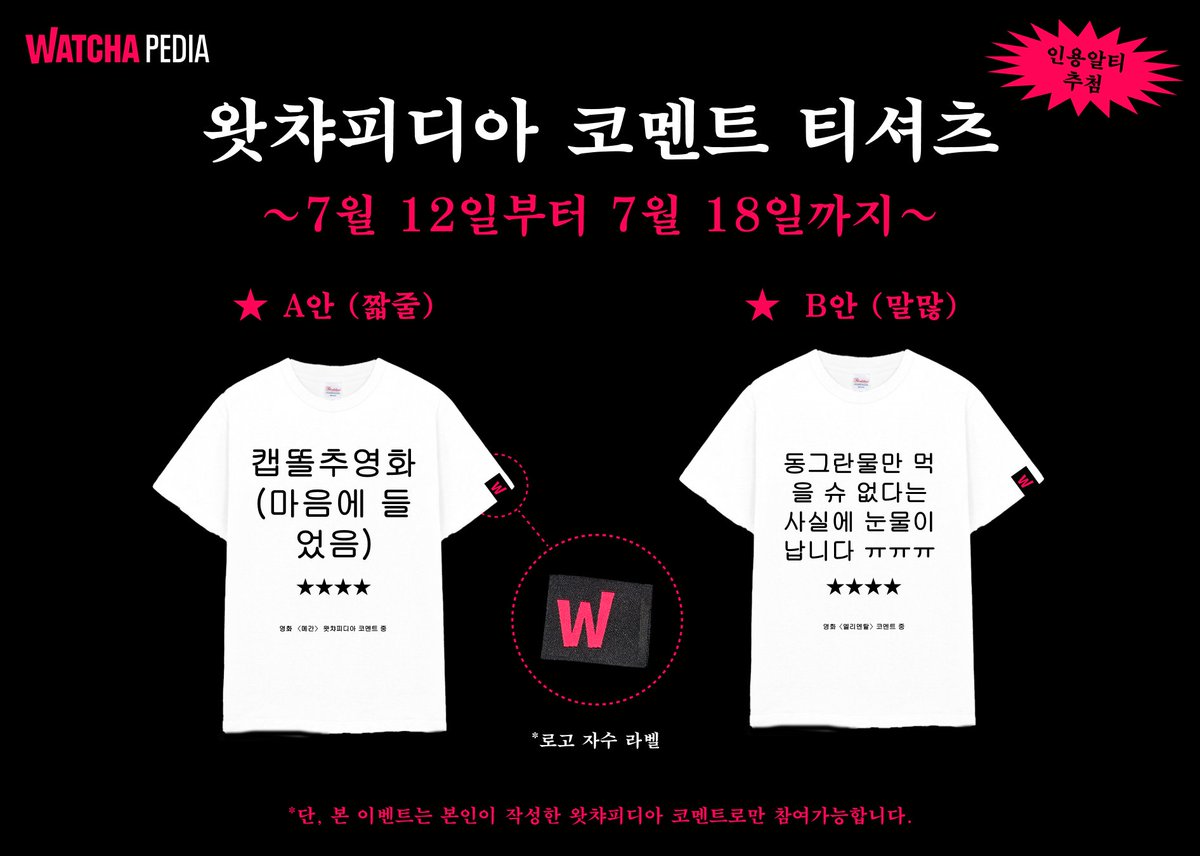 *이미지 출처: 왓챠 공식 트위터