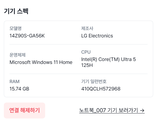 심플리 에이전트는 하드웨어의 스펙 또한 자동으로 탐지합니다.