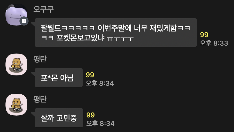 이미지 = 트렌드 어워드 서치 그룹 단톡방 캡쳐