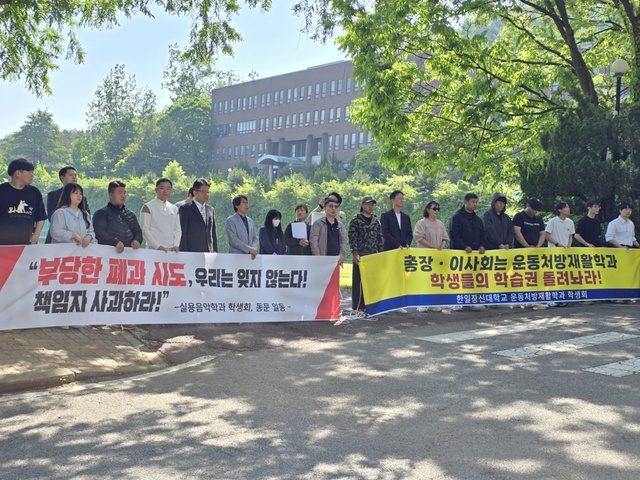 한일장신대 지회가 주최한 '학교 정상화 촉구 및 총장 선출 방해 세력 규탄’ 집회