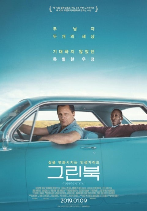 영화 그린북 - 개인적으로 추천하는 영화 입니다!