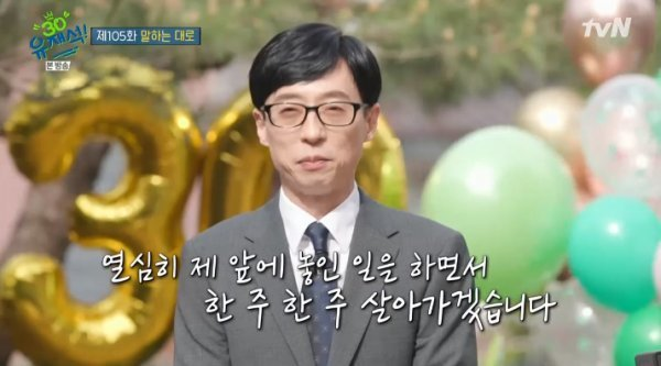 사진 출처: tvN 유퀴즈 온 더 블럭 제105화