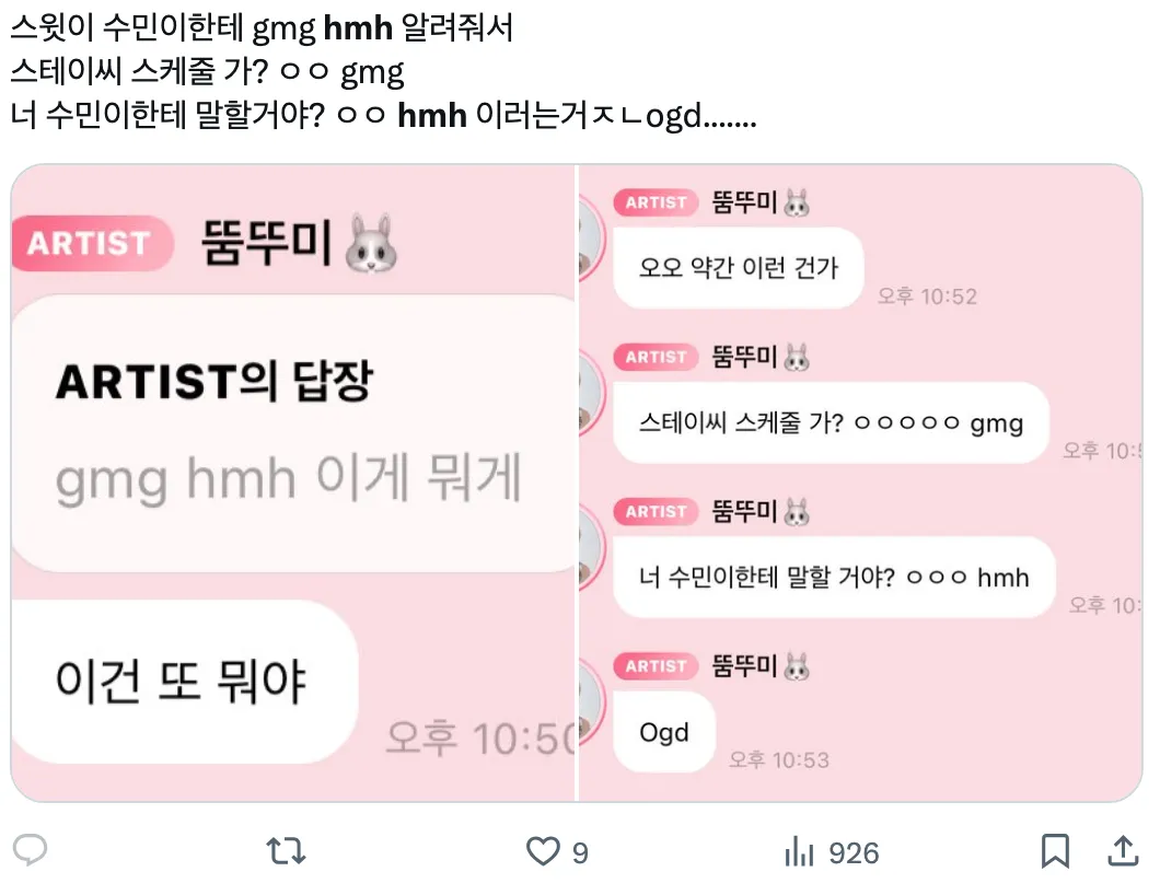 이미지 = X 캡처 (https://x.com/baesuminng/status/1933886054484066653)