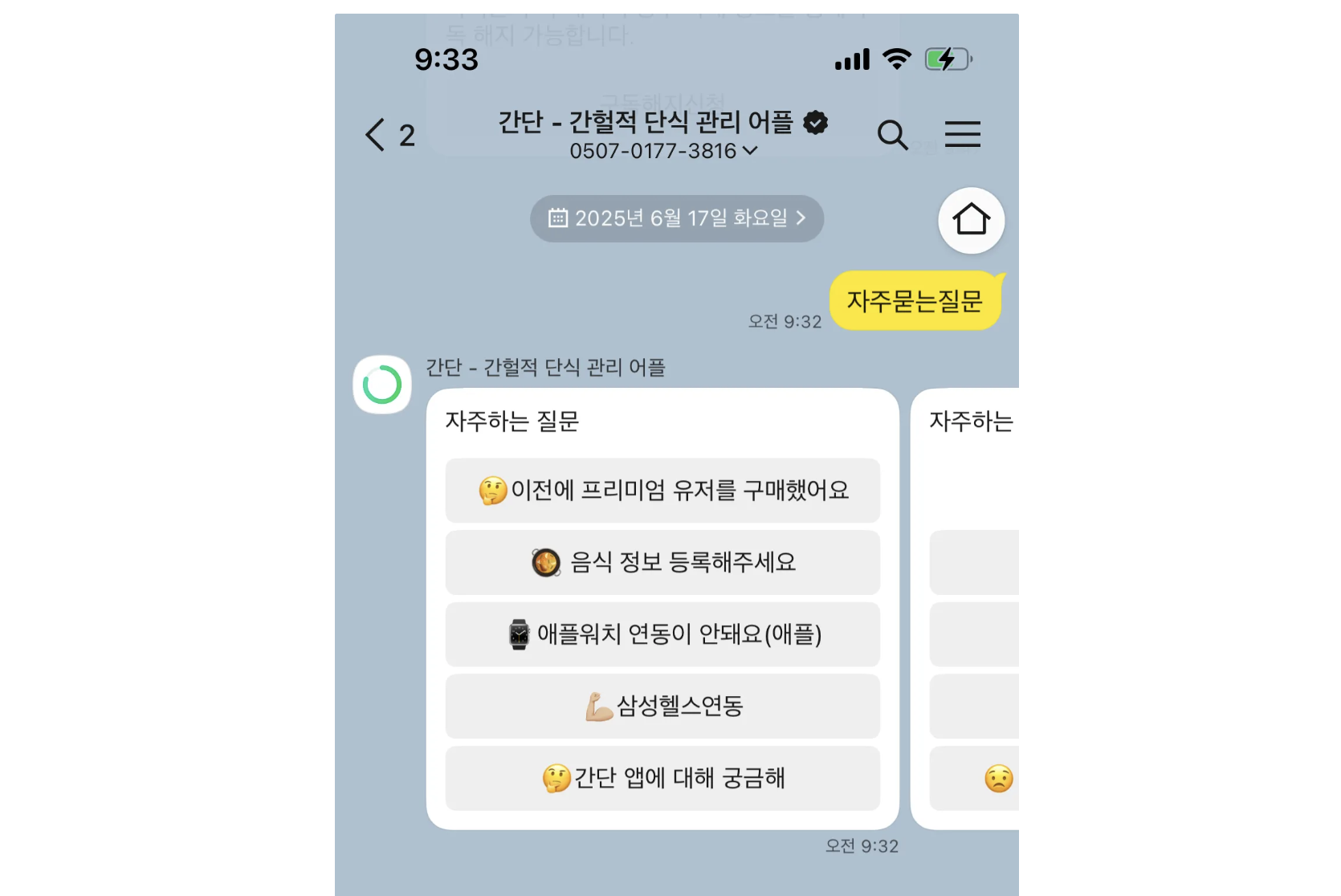 FAQ로 주로 오는 질문을 전체적으로 자동화