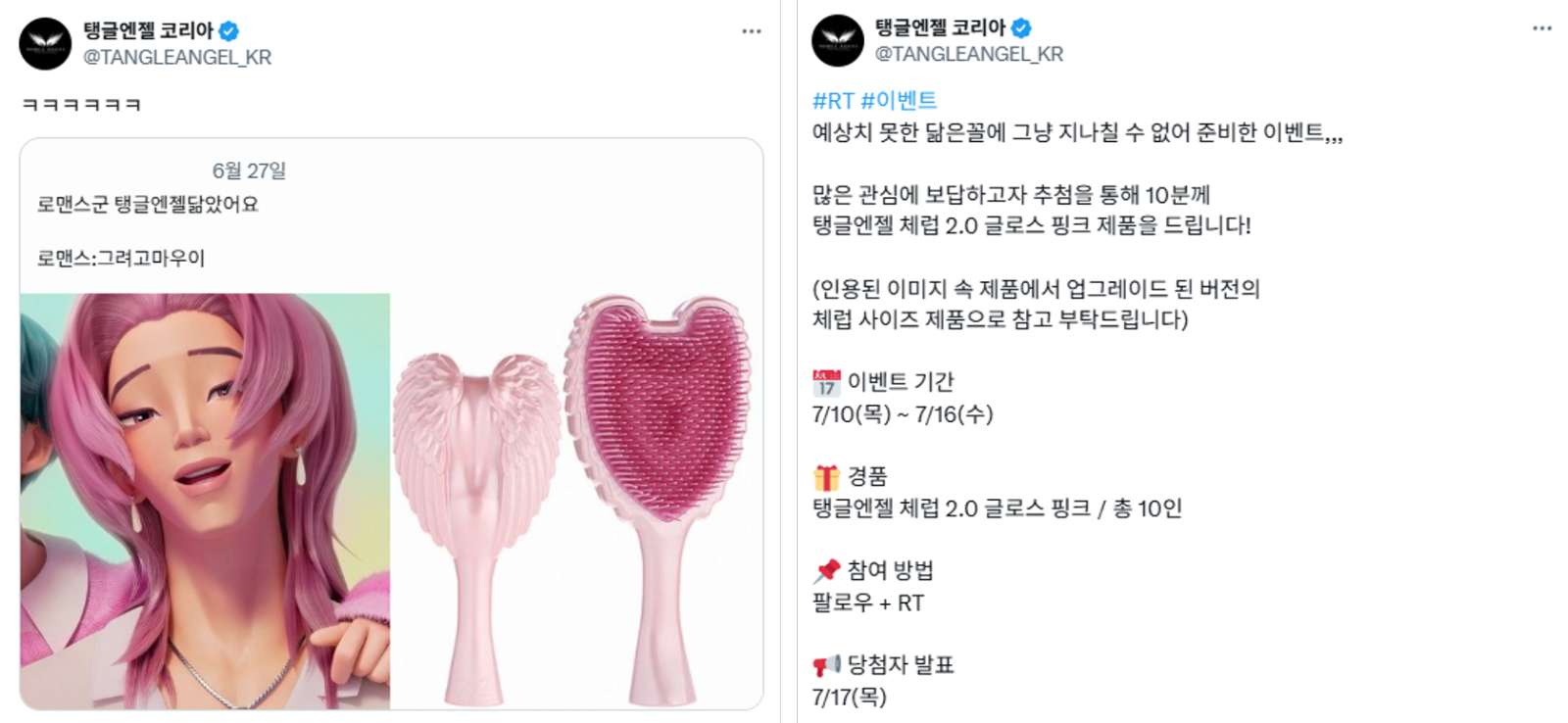 [출처: 탱글엔젤 코리아 공식 X] 탱글엔젤 코리아 이벤트.