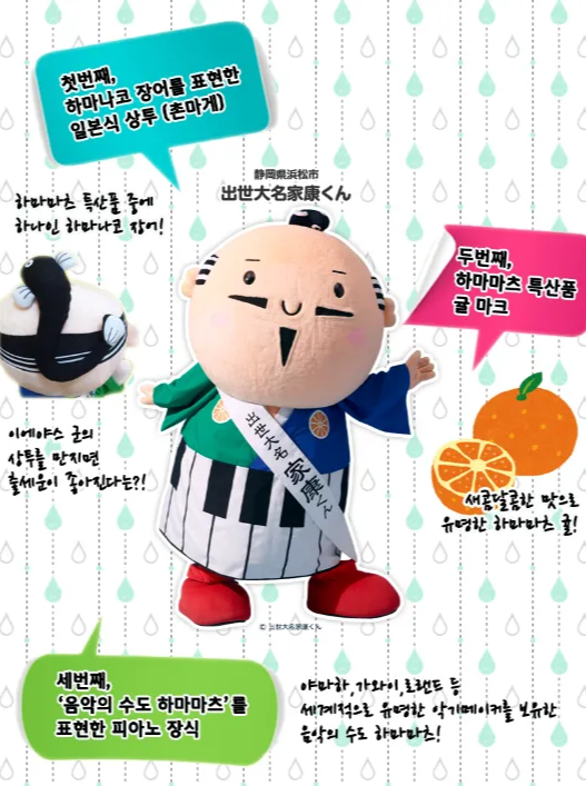 출처: 페이스북, 시즈오카현 서울사무소 / 이에야스군의 지역 상징 요소들