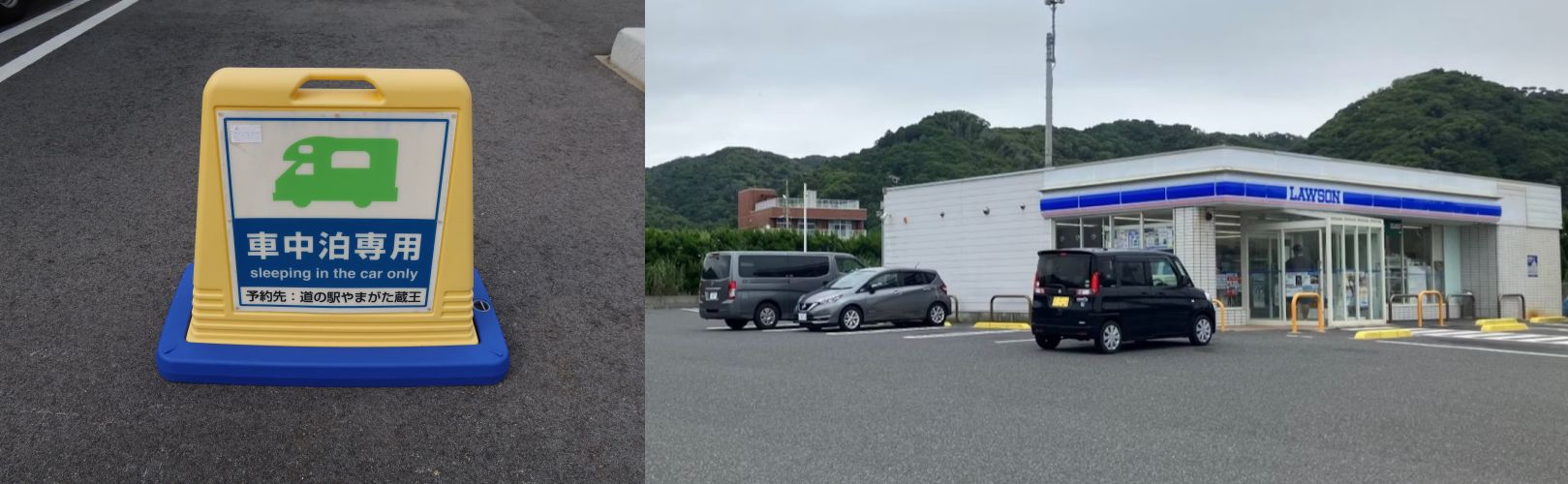 오래 전 쥬디앤마리 노래엔 '약속 기다리는 건 로손에서'란 가사가 있었는데, 이젠 차박은 로손에서 시대가 되었나요? 다만 이번 로손의 주차장 숙박 시설 서비스는 그간 적지 않은 불법 차박 사건이 있어 이유가 된 지점도 있다고 해요. 