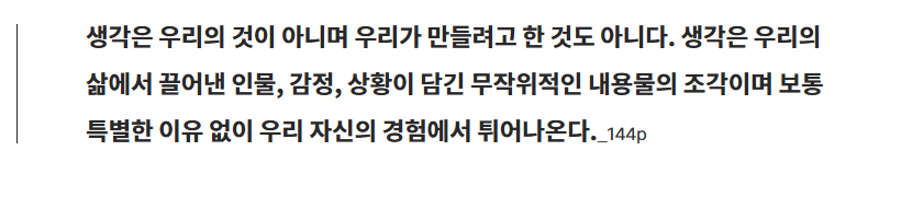 낸시 콜리어가 쓴 책 『나는 왜 생각을 멈출 수 없을까?』 중 발취