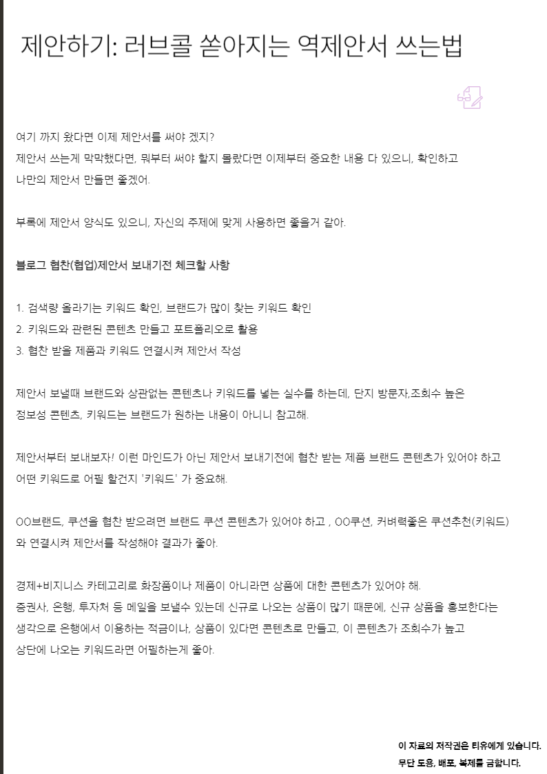 역제안 월500버는법 미리보기 