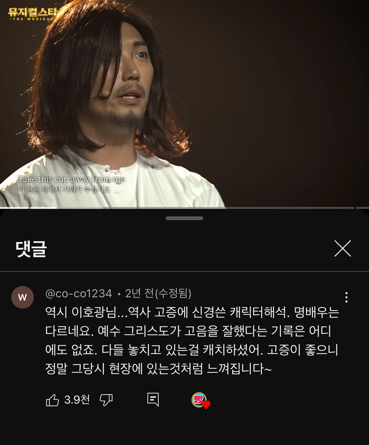 예수 그리스도가 고음을 잘했다는 기록은 어디에도 없대ㅋㅋㅋㅋㅋ