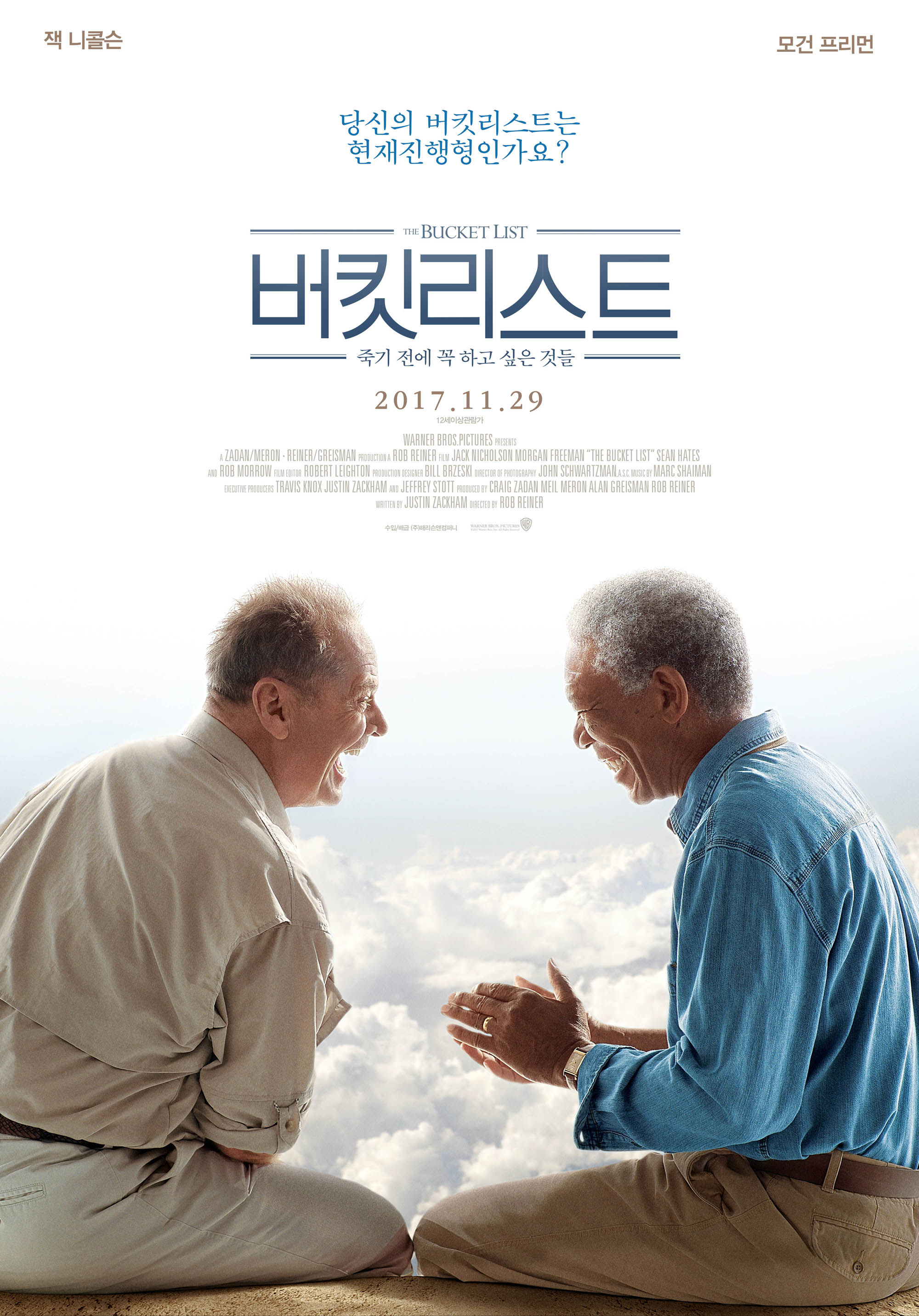 영화 <버킷 리스트>의  포스터     출처: https://movie.naver.com/movie/bi/mi/basic.naver?code=69102