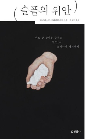슬픔의 위안의 썸네일 이미지