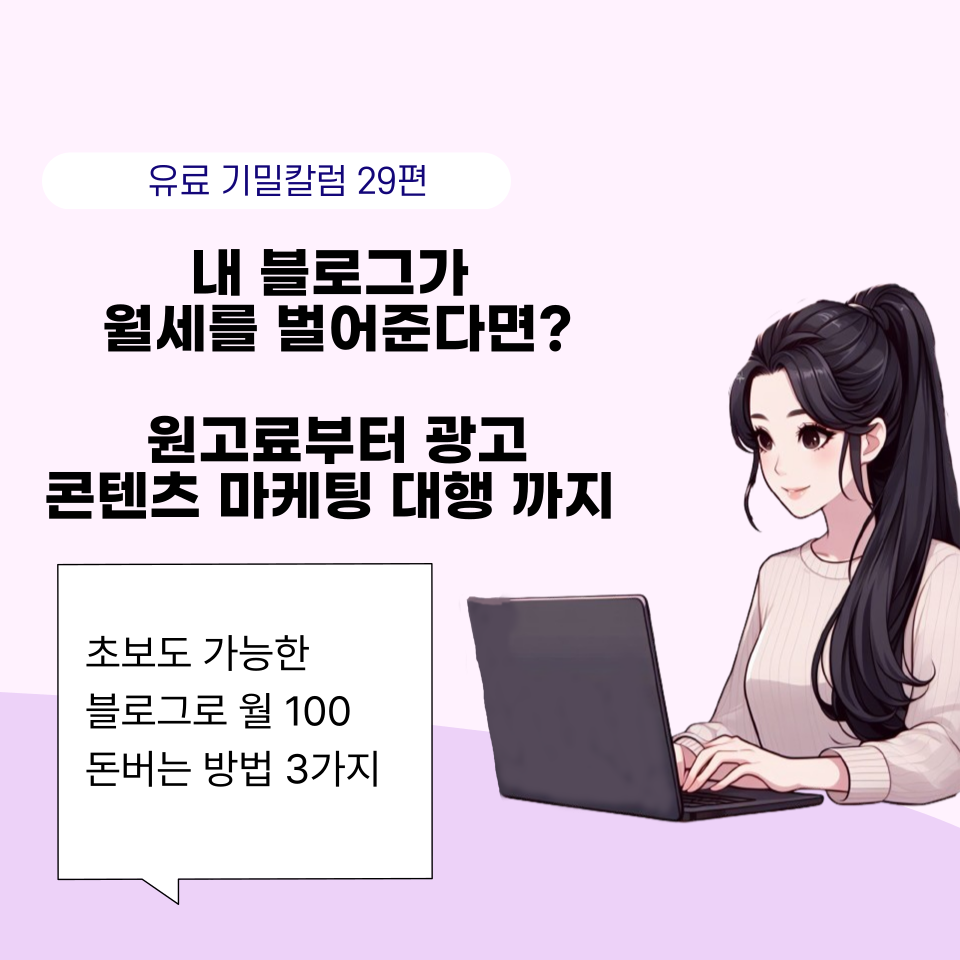  6개월 시행착오 끝에 찾은 이것으로 월수익100의 썸네일 이미지
