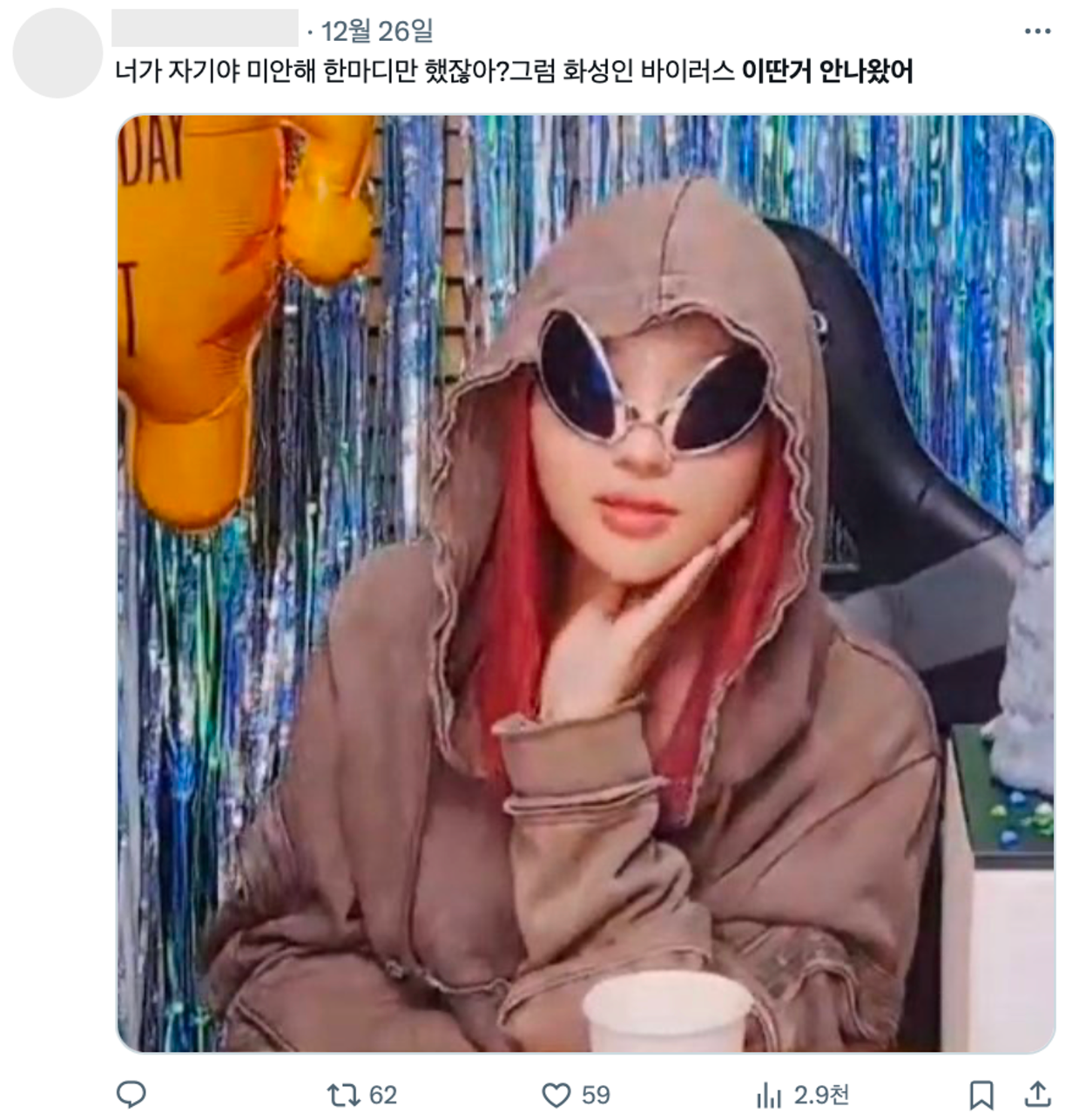 이미지 = X 캡쳐(https://x.com/83cause/status/1739613521363837090?s=20)