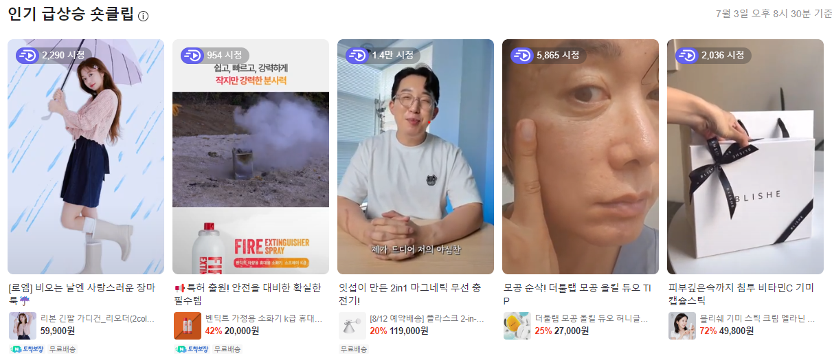 [출처: 네이버 숏클립] 인기 급상승 숏클립