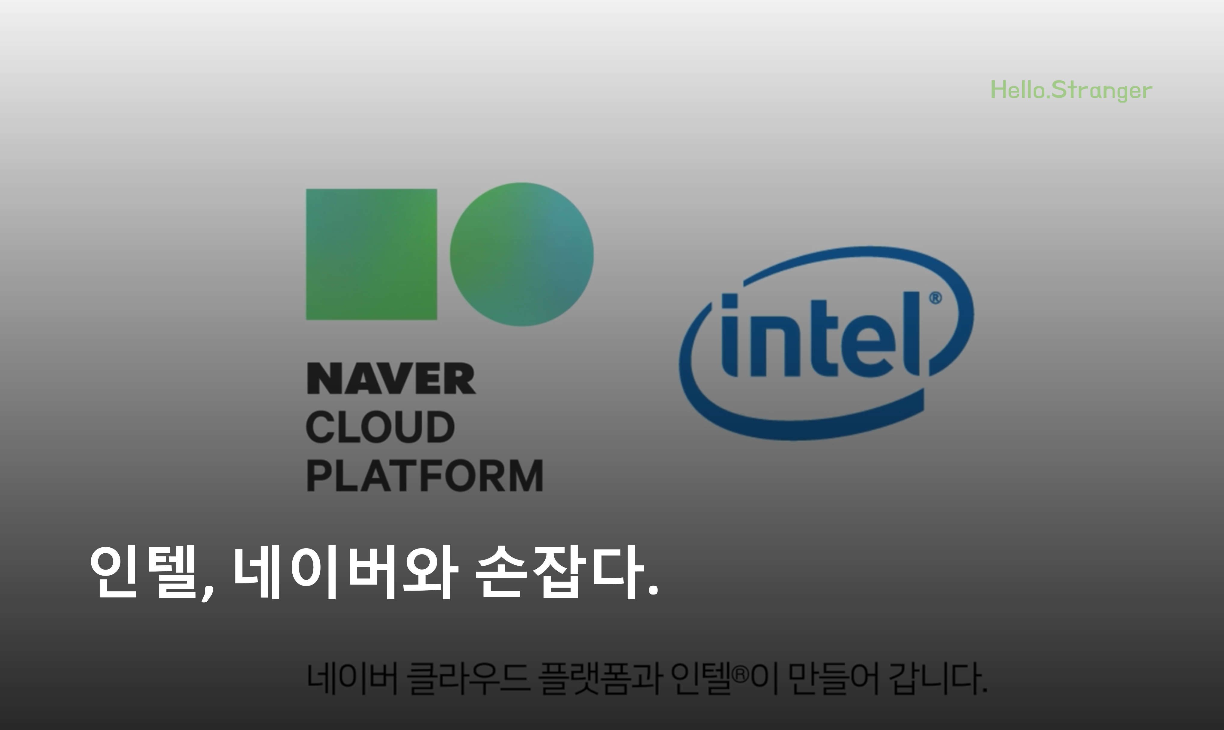 출처:&nbsp;https://www.ncloud.com/intel