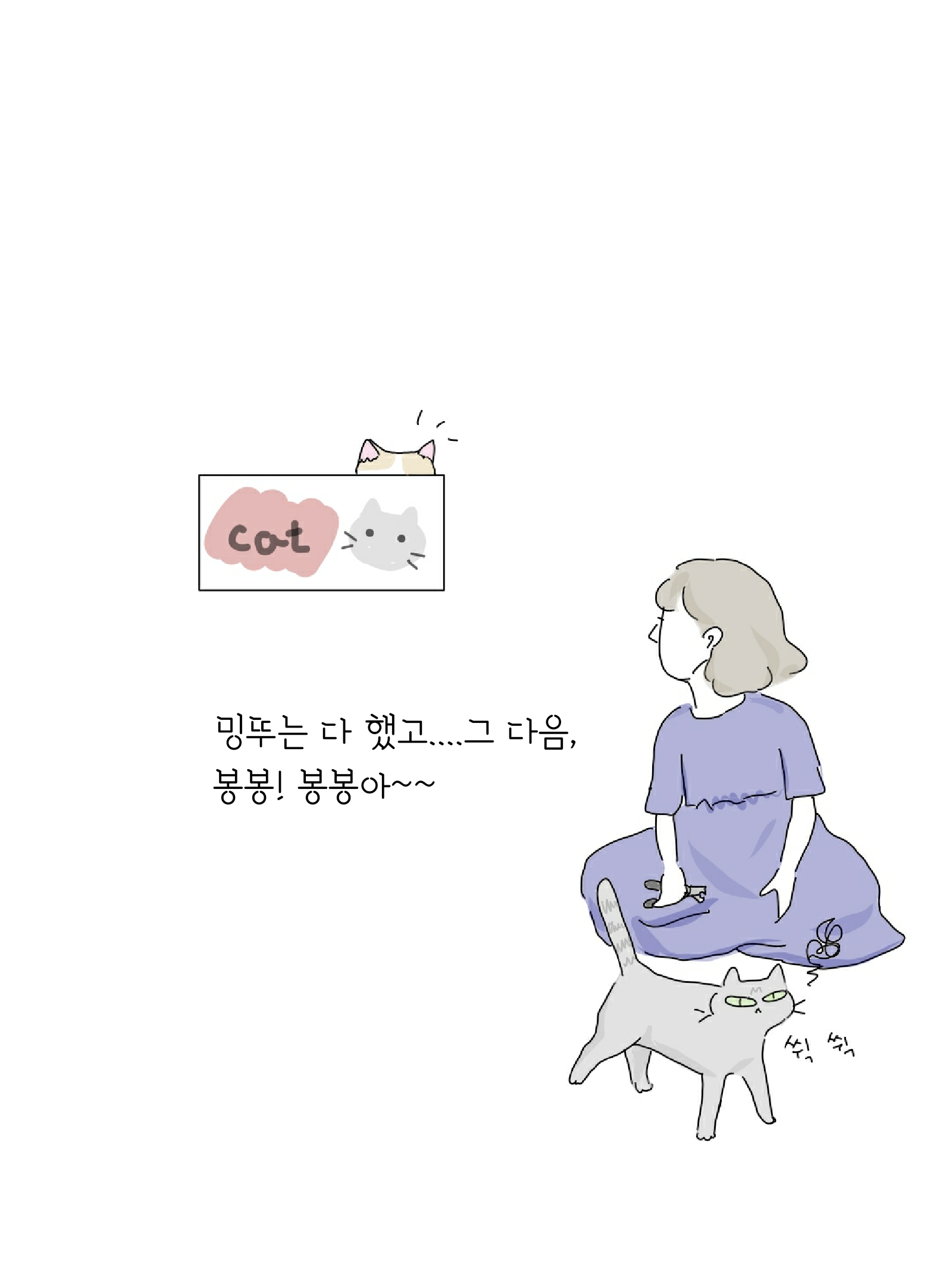 밍뚜와 봉봉네