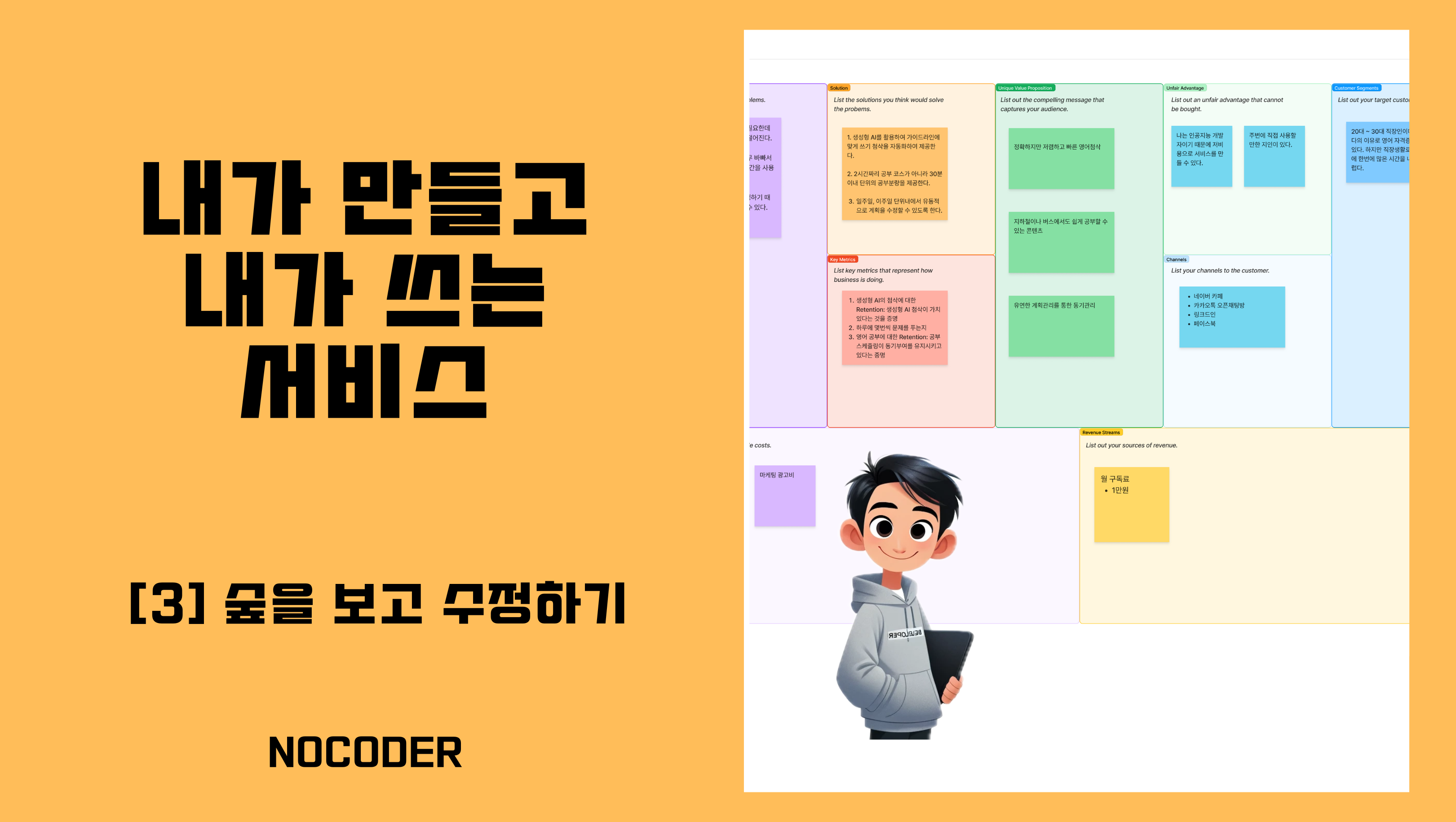 [6부작] 내가 만들고 내가 쓰는 서비스의 썸네일 이미지