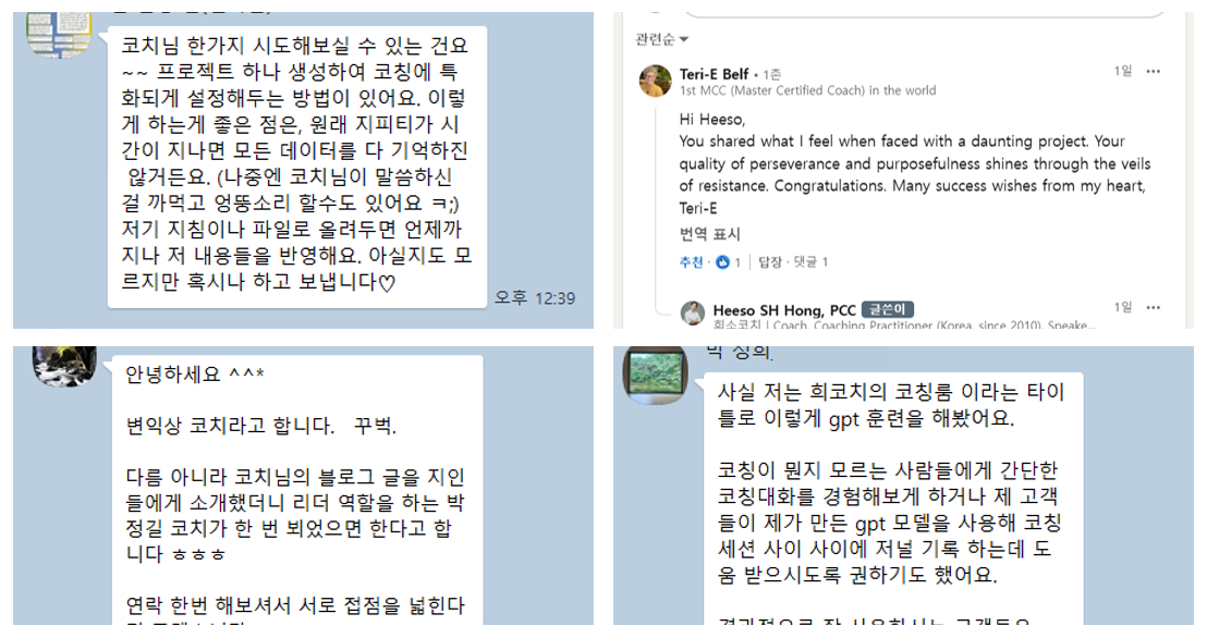[희소식] 96. 그런데 ‘AI코치’는 어떻게 학습시키는 거야? - AI 코칭 연구(2)의 썸네일 이미지