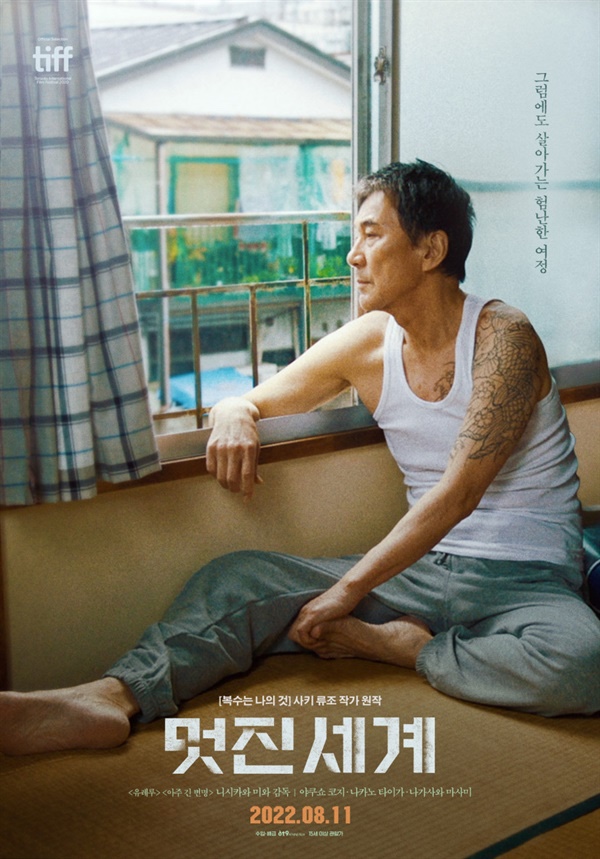 영화 '멋진 세계' 포스터 (주)엣나인필름