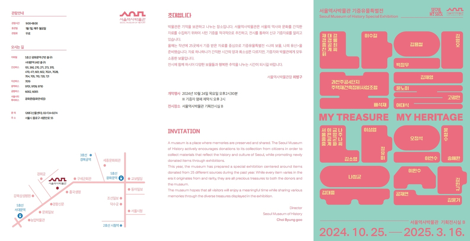 나의보물 나의유산 초청장 [서울역사박물관]