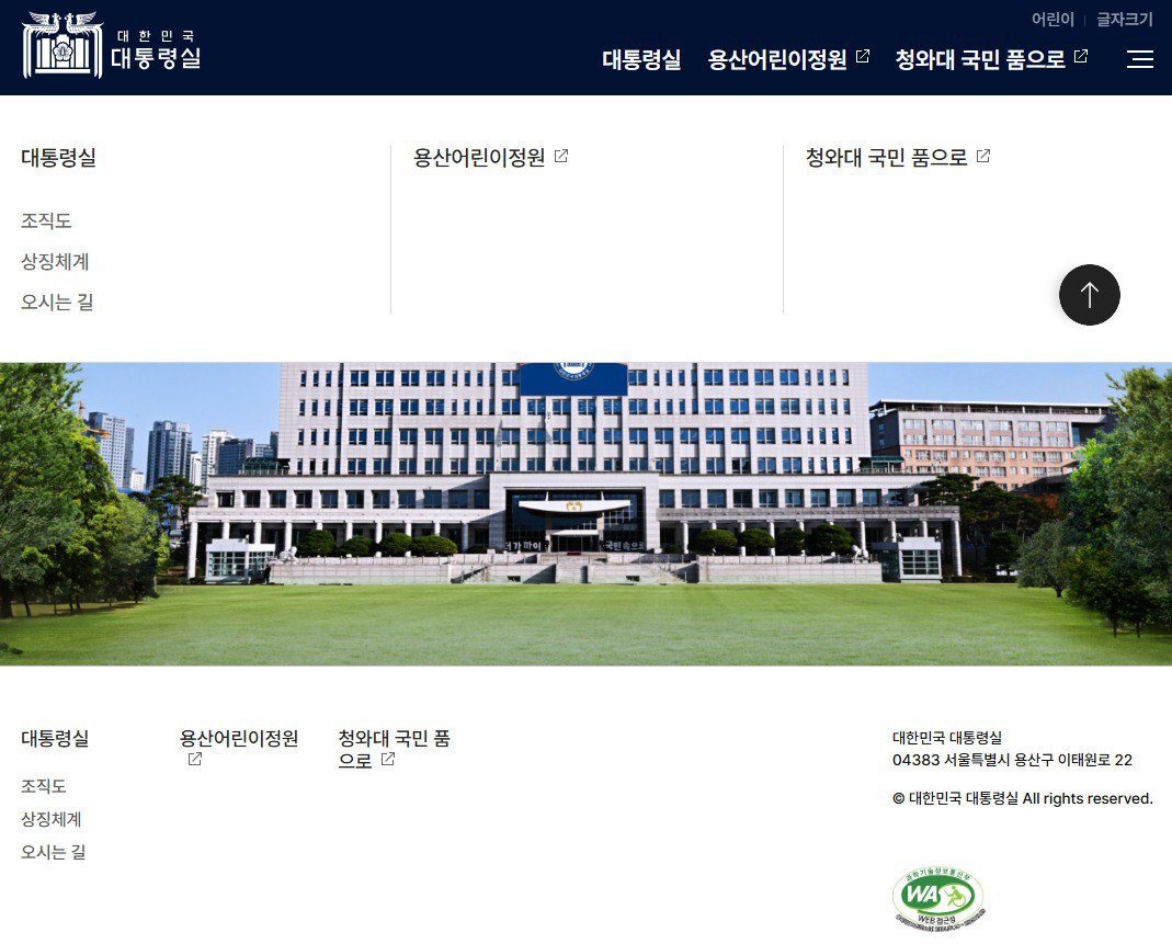 최근 다시 복구된 대통령실 홈페이지. 그냥 콘텐츠없는 깡통 웹페이지