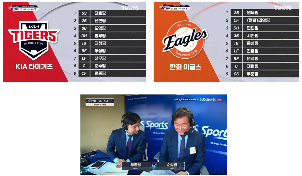 [출처: 티빙] 선수, 해설, 캐스터 모두 00핑으로 소개.
