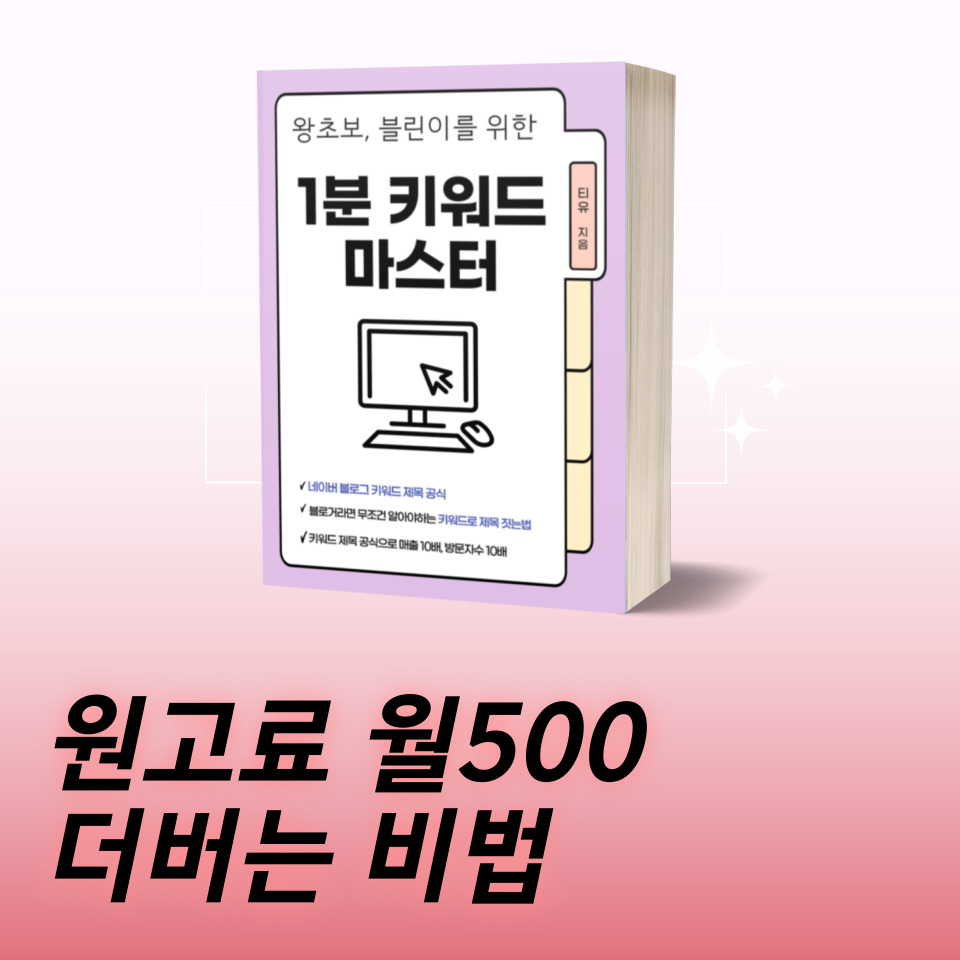 티유의 1분키워드마스터PDF 서평단모집의 썸네일 이미지