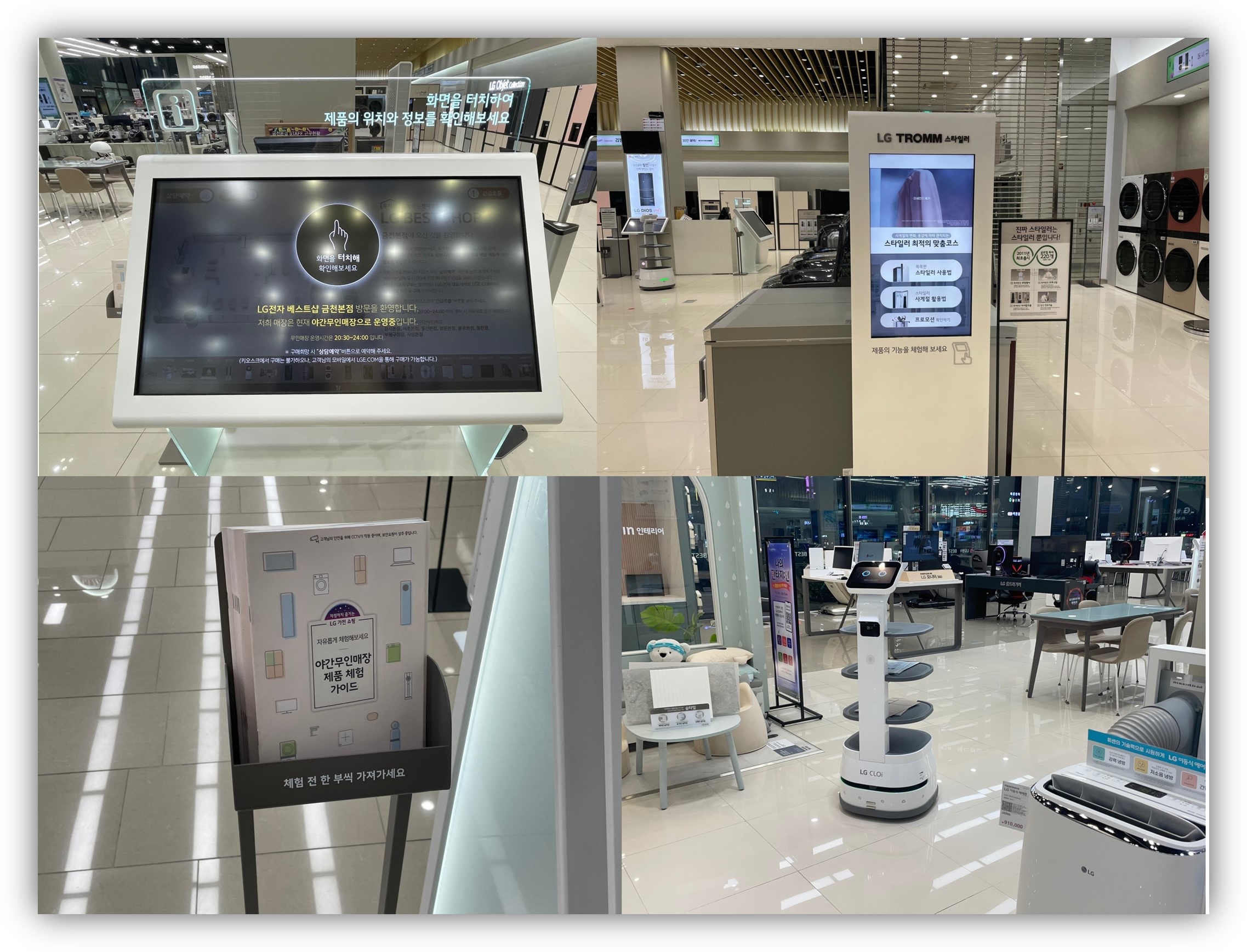 매장 이용 가이드부터, 무인 로봇까지 무인매장의 다양한 가이드