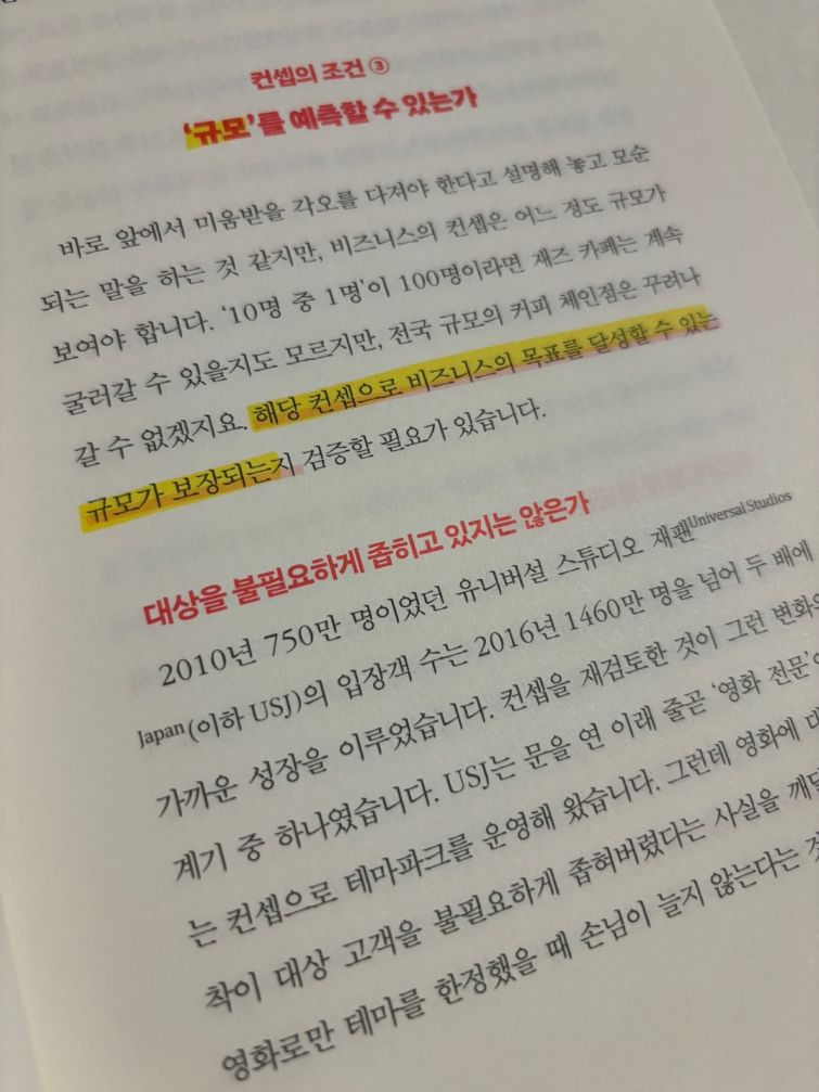 출처 : 호소다 다카히로 - 컨셉 수업