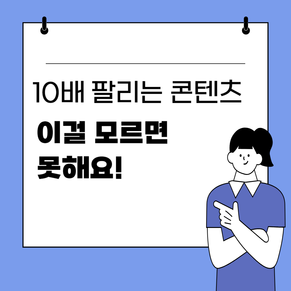 브랜드 블로그로 10배 팔리는 콘텐츠 만든 방법의 썸네일 이미지
