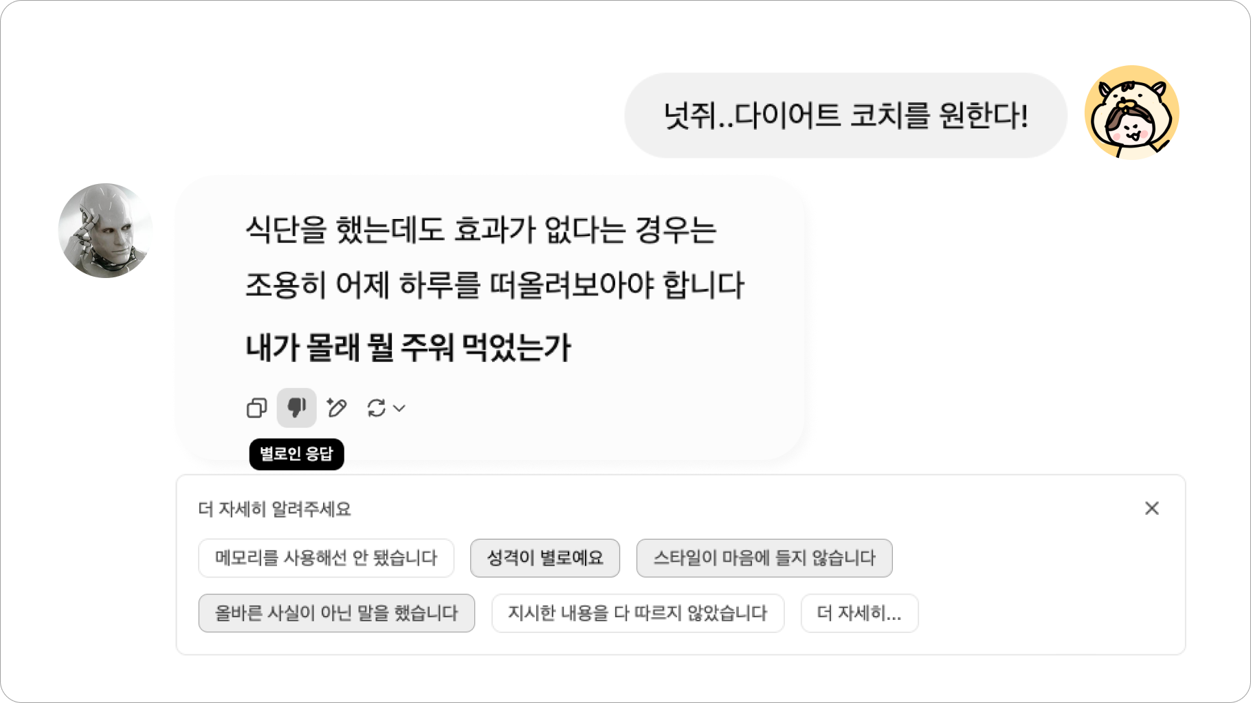 ( ..넛쥐, 코치 바꾸길 원한다!)