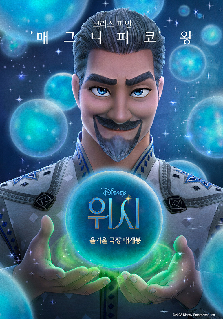 사진='위시' 포스터(배급사 월트디즈니컴퍼니 코리아)